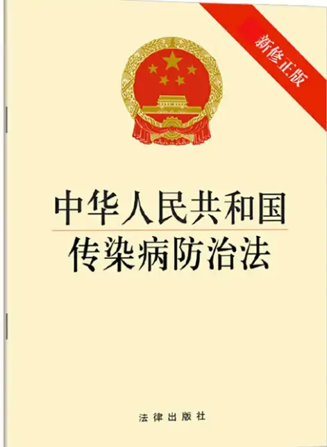 新传染病防治法施行，详细解读疫情报告的‘法定责任清单’